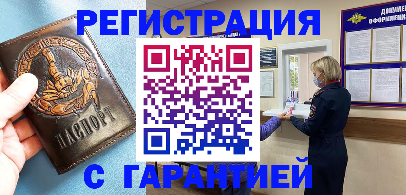 прописка для военкомата в Усть-Лабинске