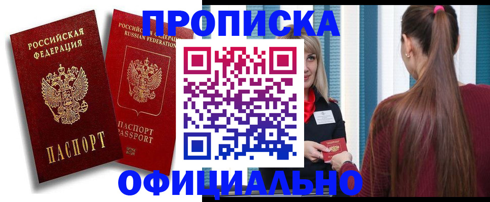 прописка для кредита в Усть-Лабинске