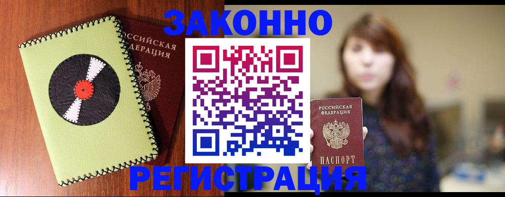 прописка гарантия в Усть-Лабинске