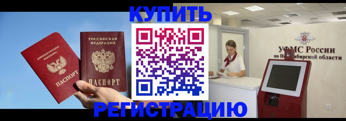 временная регистрация купить в Усть-Лабинске