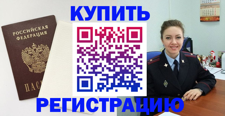 прописка регистрация в Усть-Лабинске