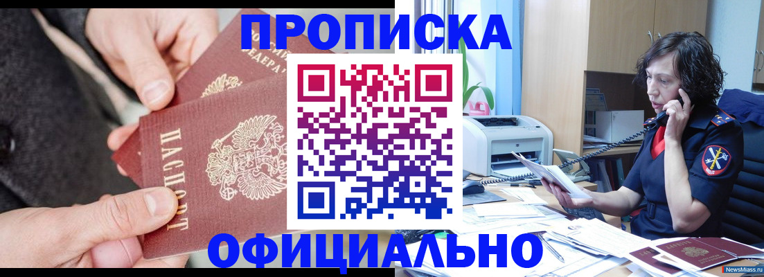 прописка иностранных граждан в Усть-Лабинске