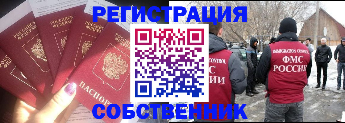 временная регистрация в квартире в Усть-Лабинске